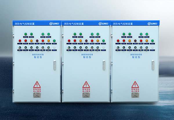 消防排煙風機控制箱